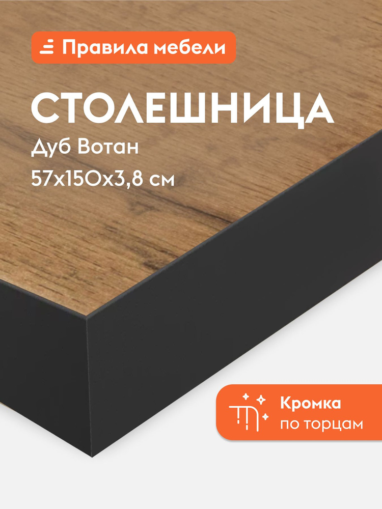 Столешница барная 38 мм, 150х57х3.8 см, Дуб Вотан #1