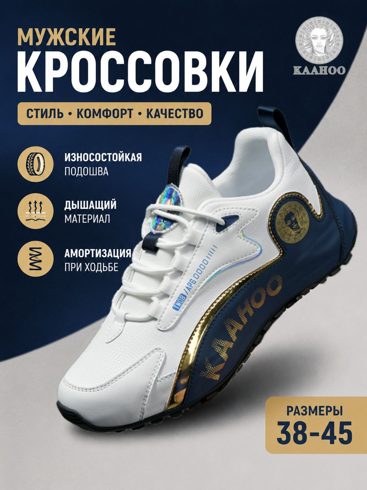 Кроссовки KAAHOO #1