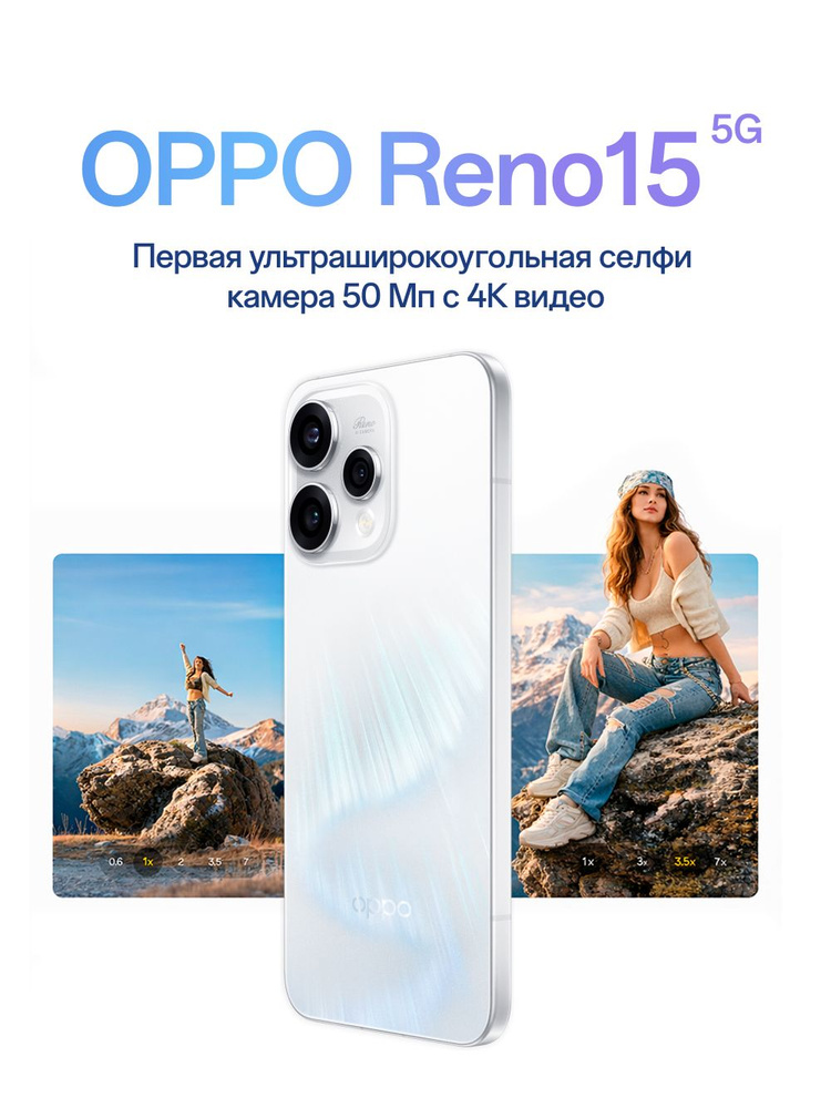 OPPO Смартфон Reno15 5G Ростест (EAC) 12/512 ГБ, Nano-SIM, eSIM, белый #1