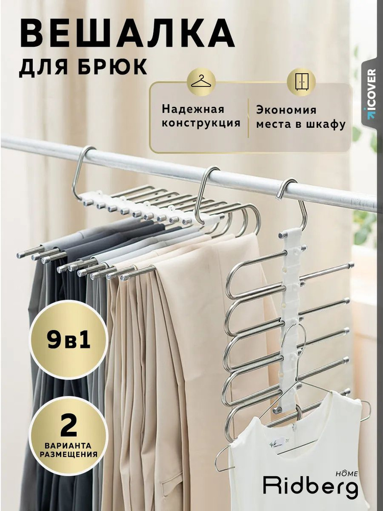 Вешалка для брюк #1
