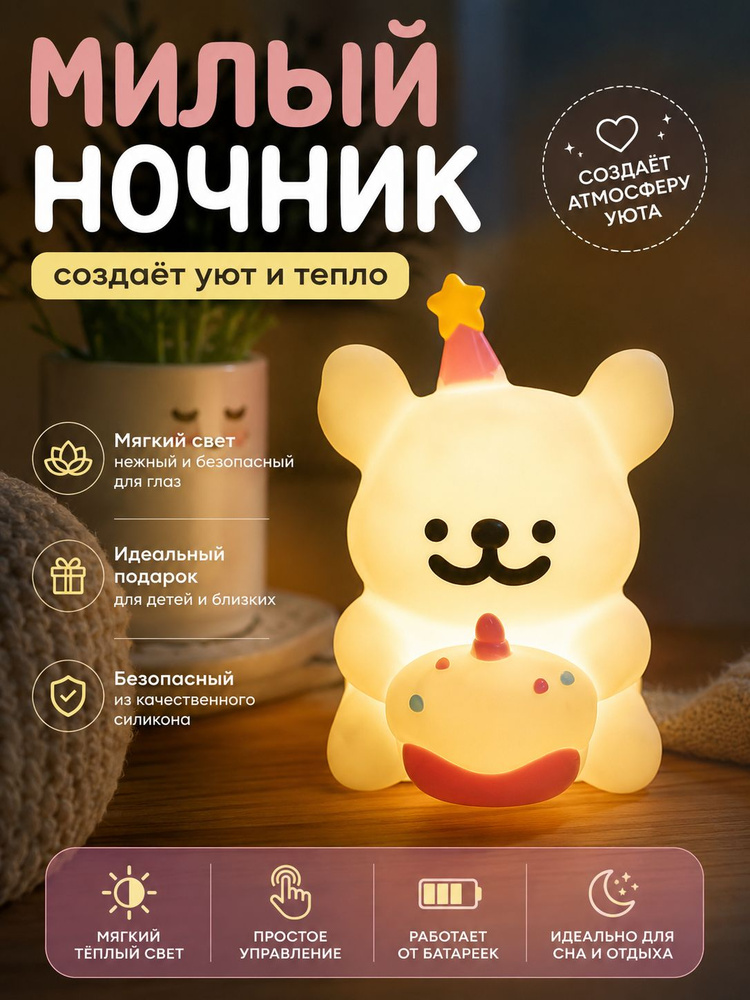 Ночник детский в форме Форма животного, мягкий тёплый свет, уютный спутник для сна #1
