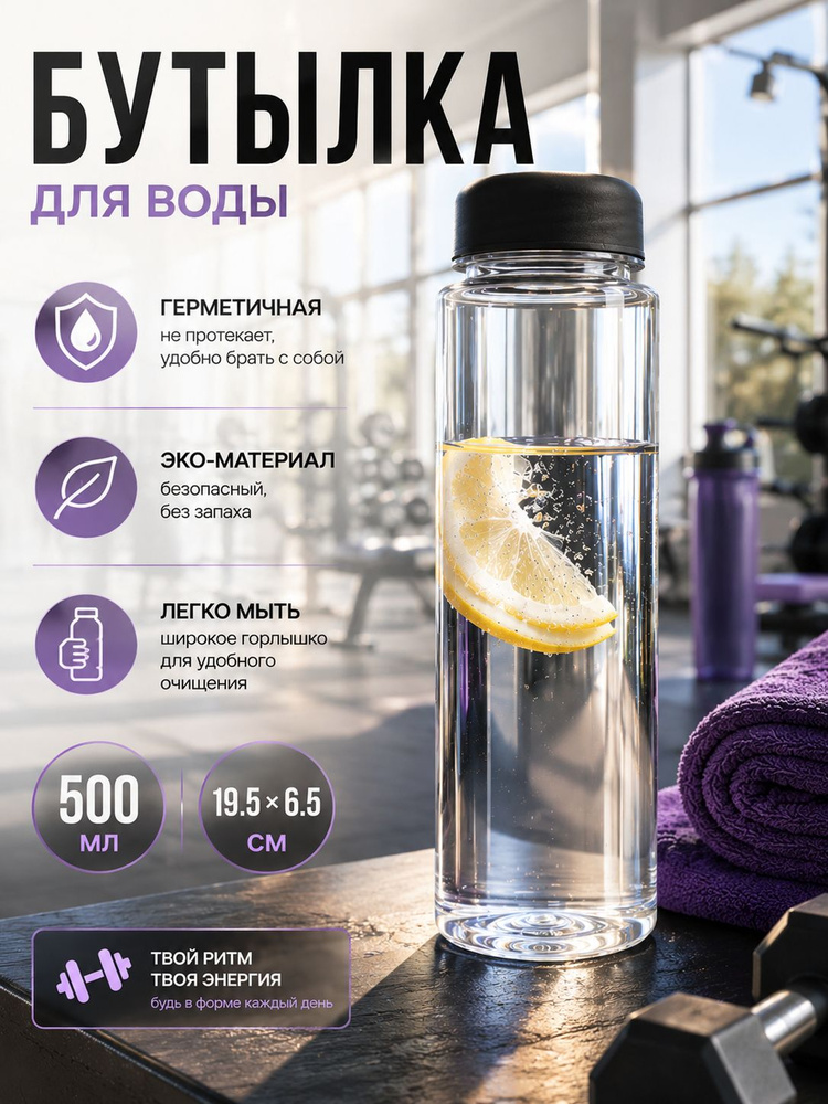 Спортивная бутылка для воды 500 мл #1