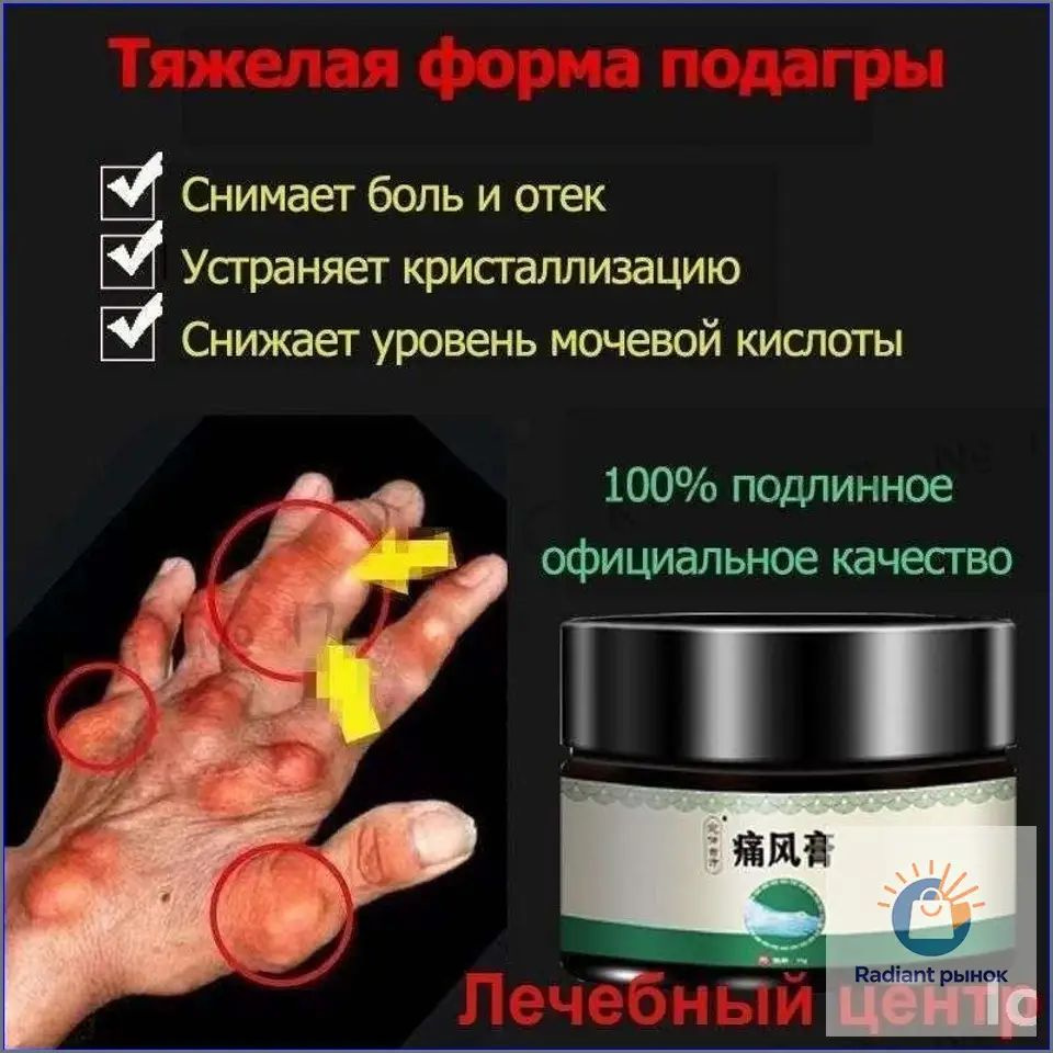 Мазь для суставов обезболивающая, Бальзам от подагры, артрита, ревматизм, мышечных суставов и пальцев #1