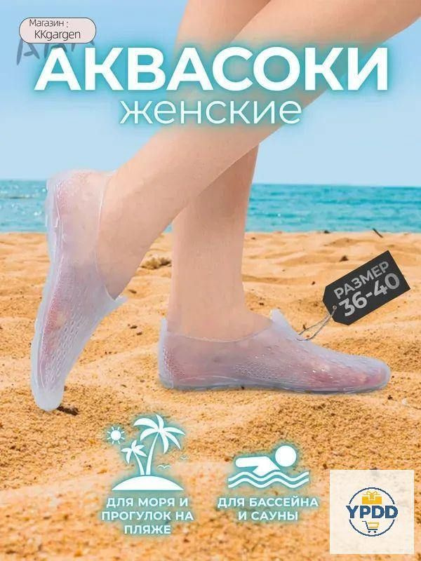 Аквашуз #1