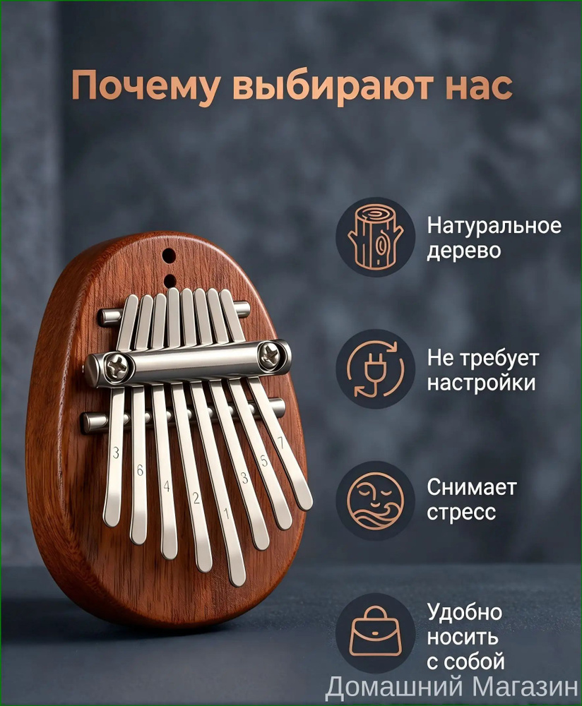 Калимба мини #1