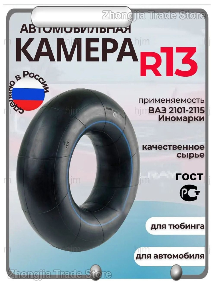 Камера колеса автомобильная 85 R13 #1