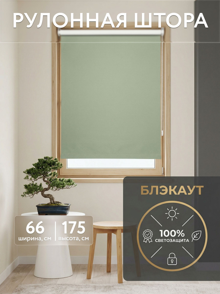 Рулонные шторы на окна 66*175 олива, DOMLEGRAND. Жалюзи на окна блэкаут (светонепроницаемые) #1