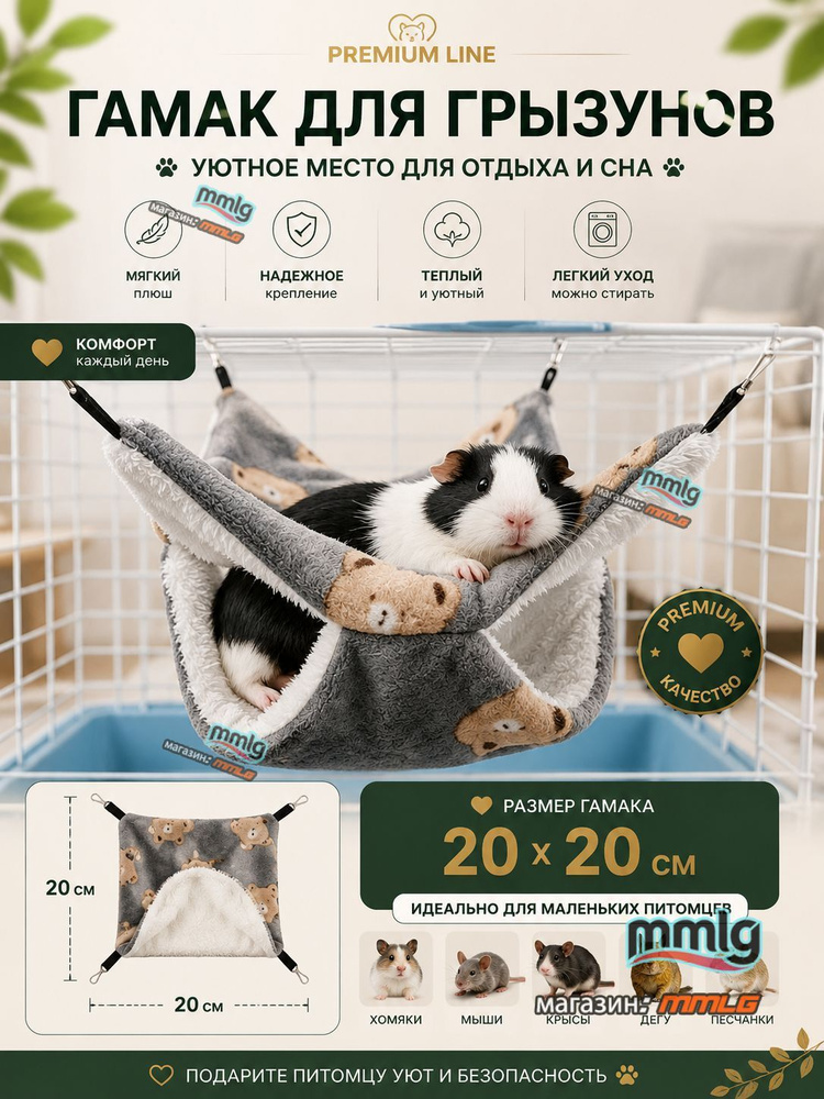 Гамак для крыс и грызунов 20x20 см. Двухъярусный. Для хомяка, белки дегу. Подвесной домик для грызунов, #1