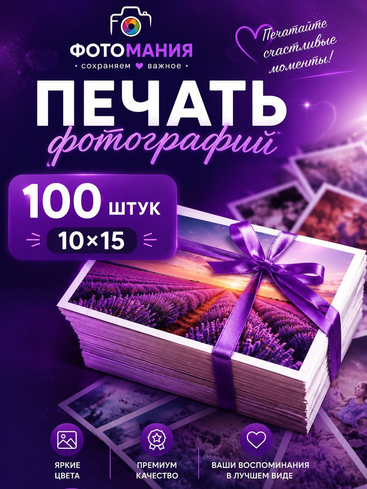 Постер Печать фото 10*15 купить c доставкой на OZON по низкой цене ...