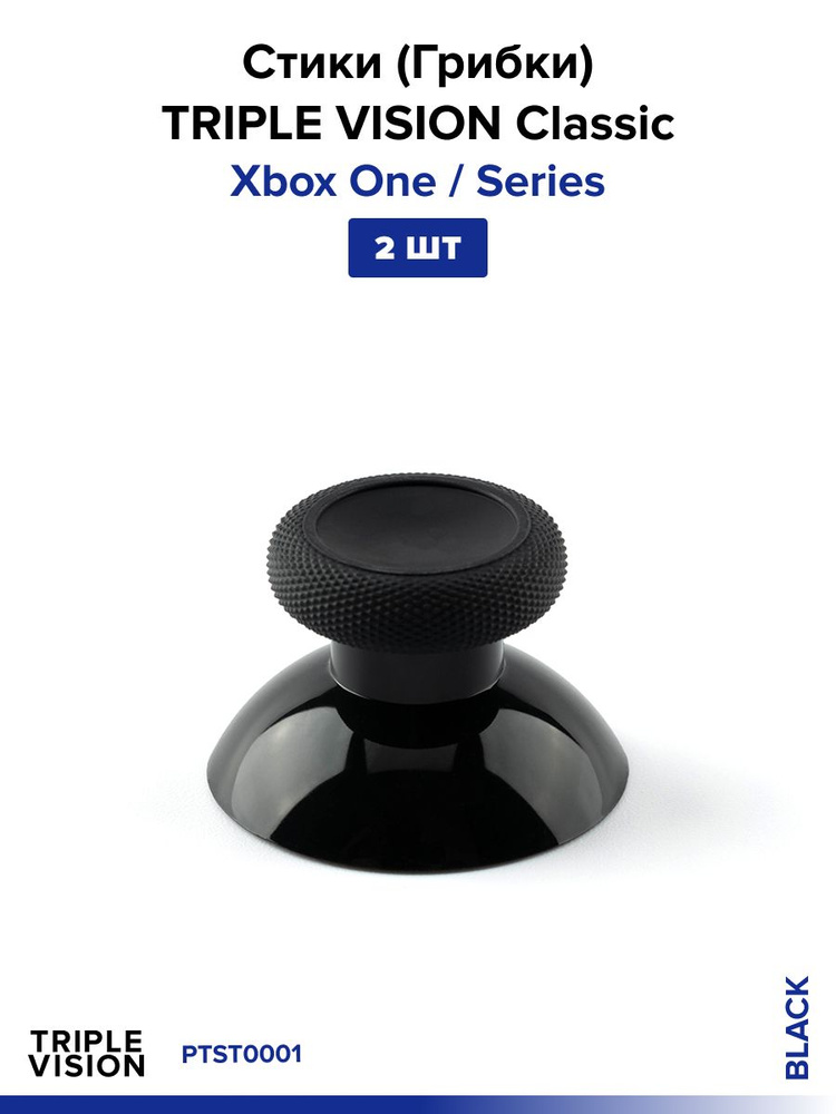 Стики (грибки) Xbox One / Series, Black, 2 шт. #1