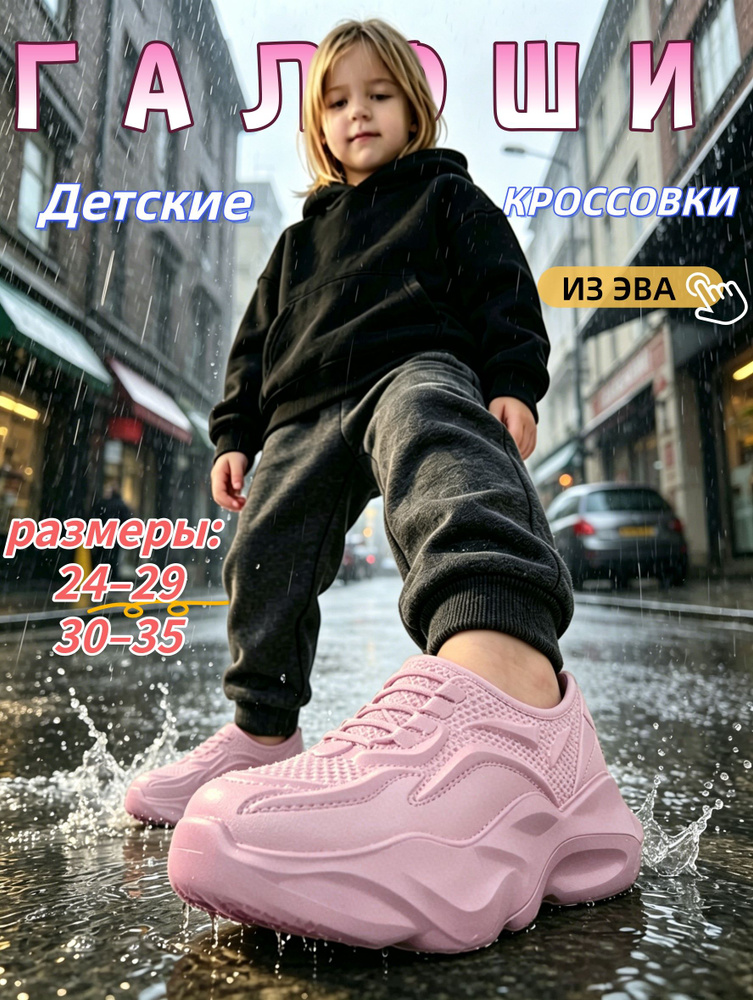 Галоши #1