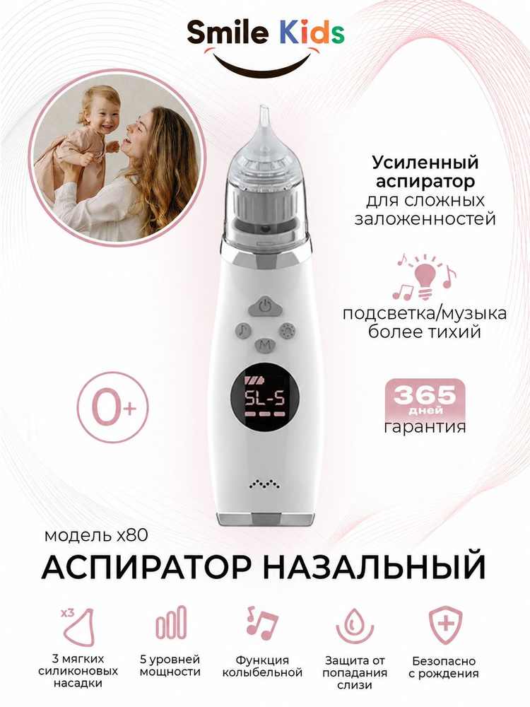 Электрический аспиратор для новорождённых Х80,Тихий,Насадки 3 шт #1