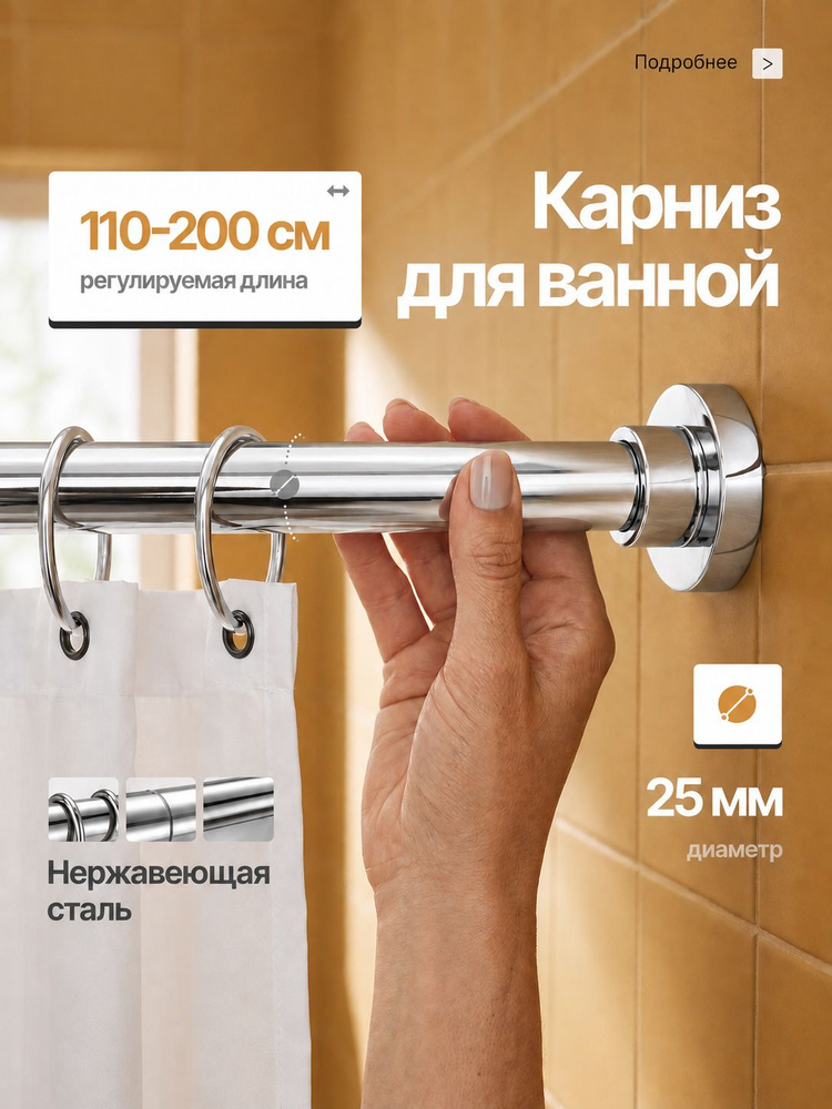 Карниз для ванной телескопический 110-200 см штанга для шторы в ванной для душа нержавеющая сталь Качество #1
