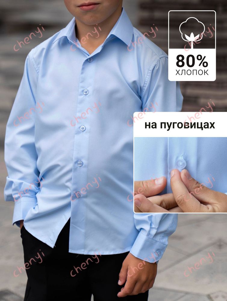 Рубашка РуБАшки #1