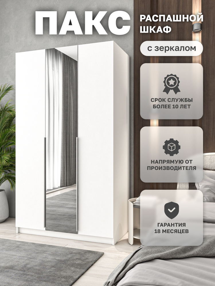 Шкаф в прихожую, ИКЕА Пакс 98 Фардал с зеркалом для одежды, белый, Mebel House Shop #1