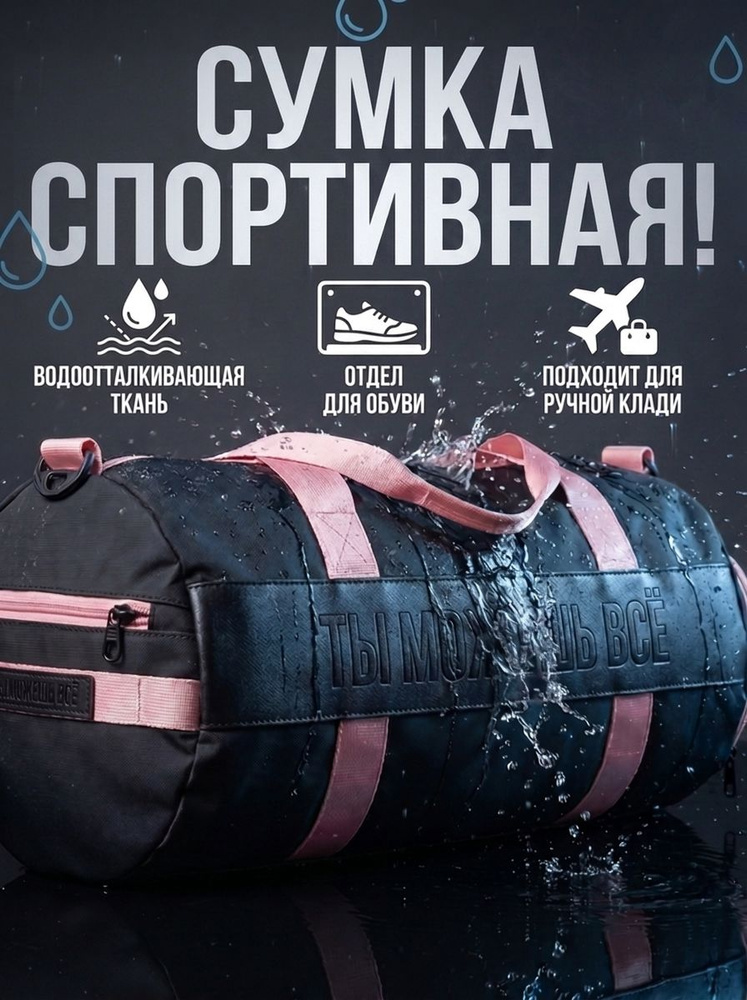 Сумка спортивная женская через плечо для фитнеса, тренировок, бассейна и поездок, дорожная ручная кладь #1