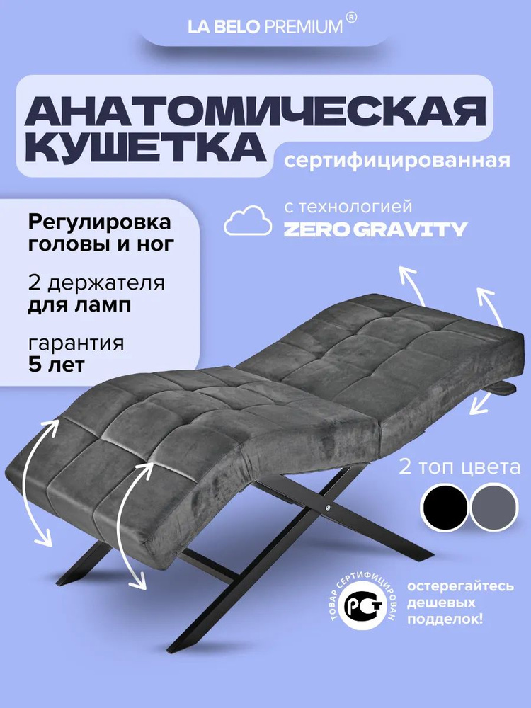 Кушетка косметологическая анатомическая с регулировкой для наращивания ресниц #1