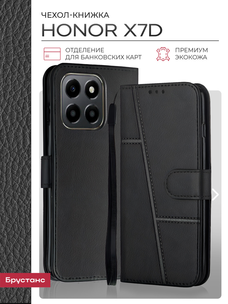 HONOR X7d чехол #1