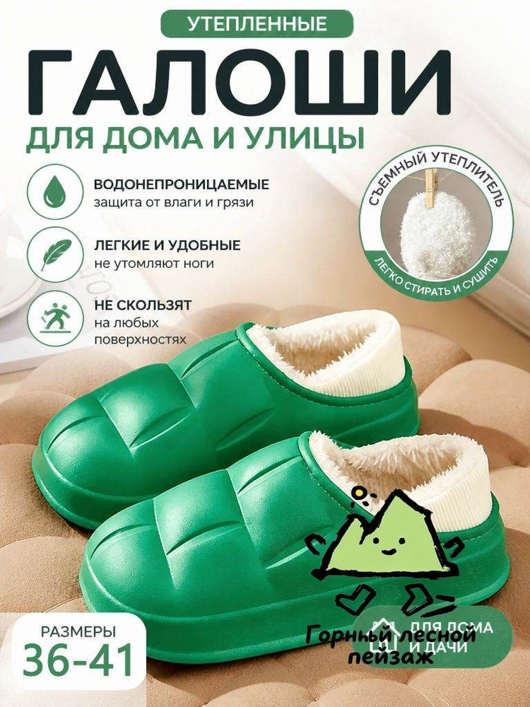 Галоши #1