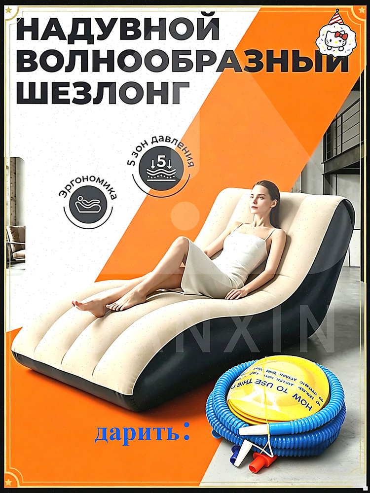 Диван надувной #1