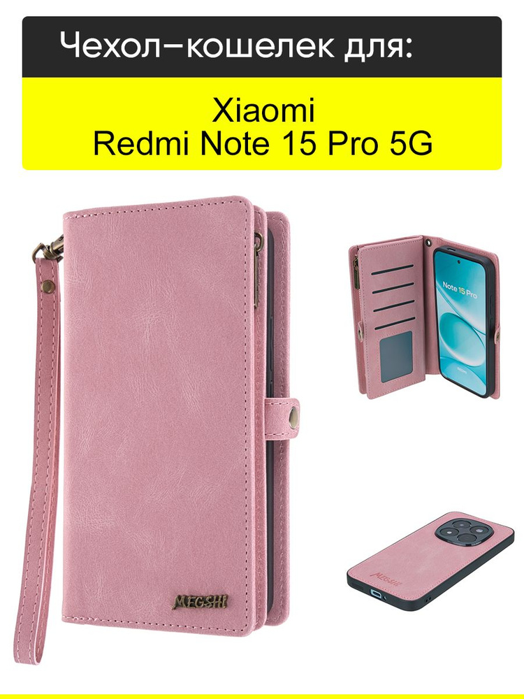 Чехол для Xiaomi Redmi Note 15 Pro 5G, серия Bag book #1
