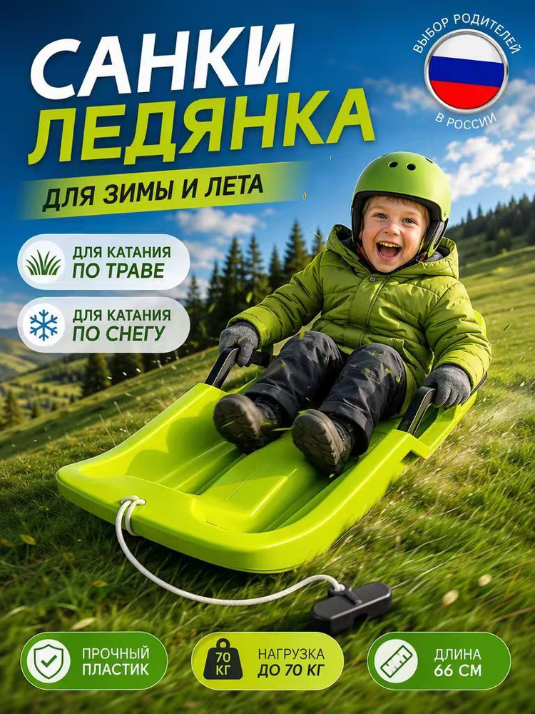 Ледянка #1