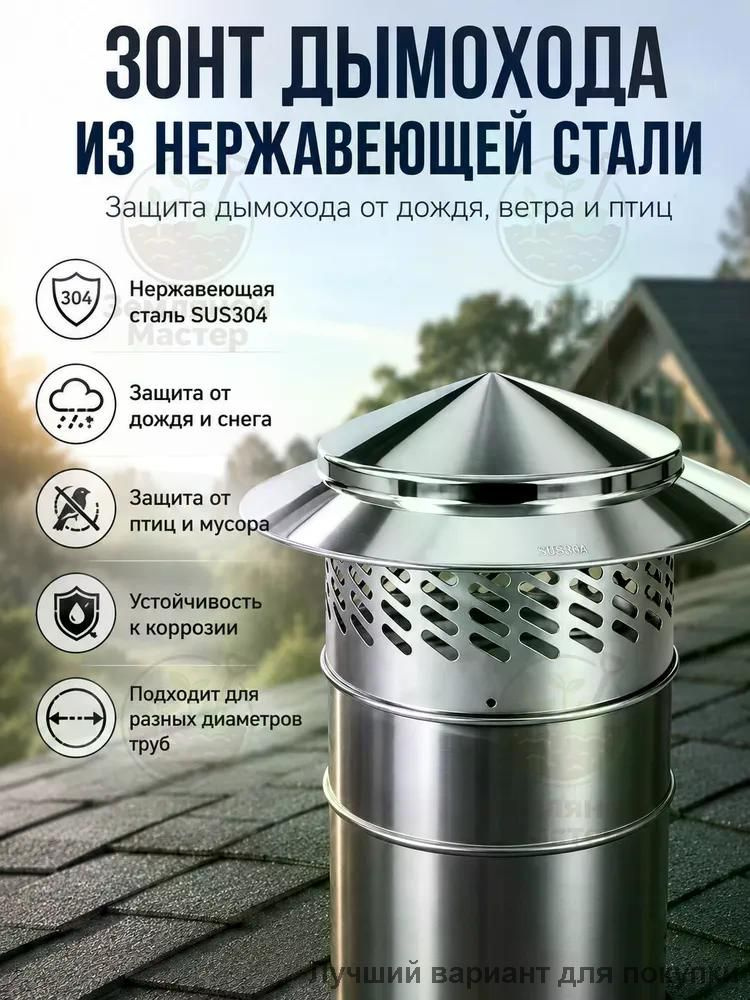 Элемент дымохода #1