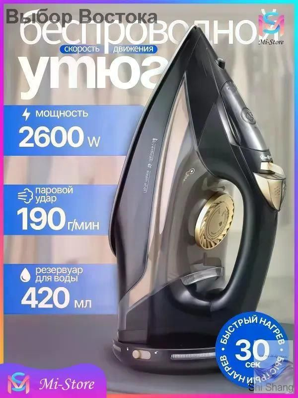Утюг #1