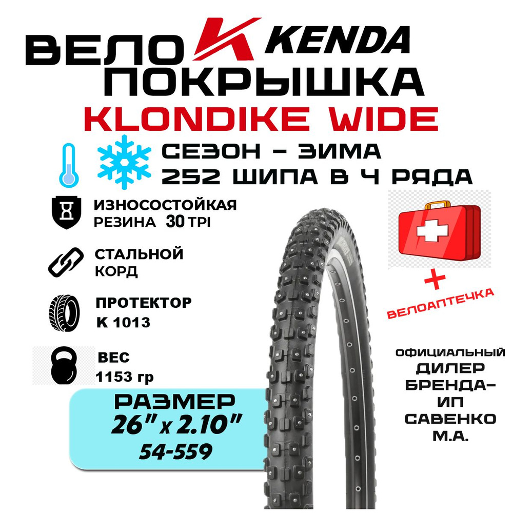 Kenda 26 shop x 2.10