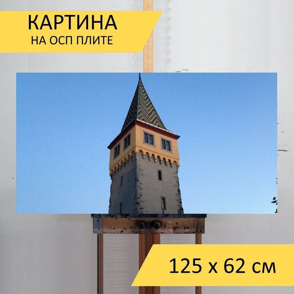 LotsPrints Картина "Башня, каменная стена, средний возраст 13", 125 х 62 см  #1