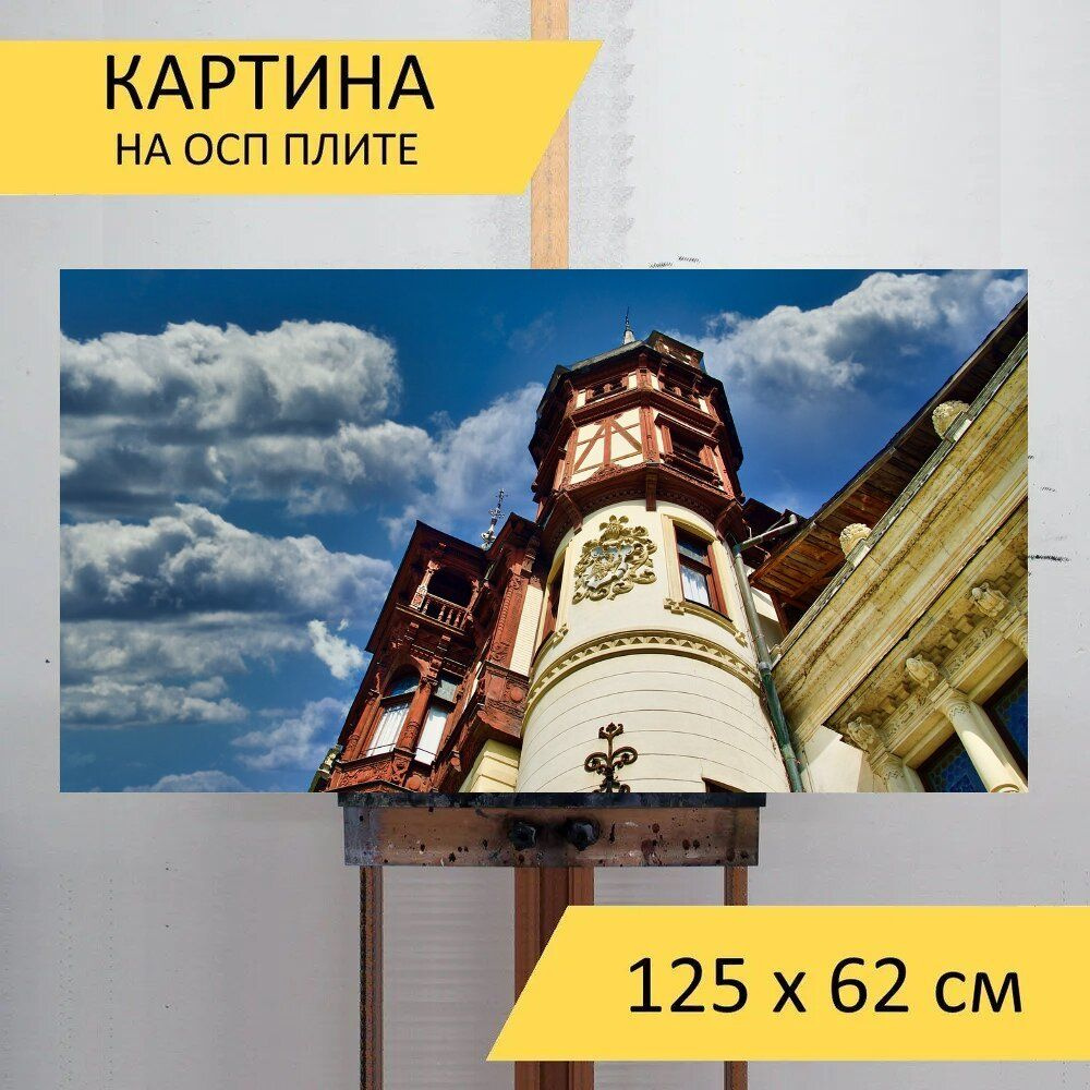 LotsPrints Картина "Башня, строительство, архитектуры 38", 125 х 62 см  #1