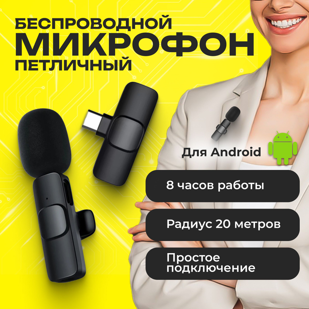 Микрофон петличный BE SMILE 1микро - купить по выгодной цене в  интернет-магазине OZON (754812669)