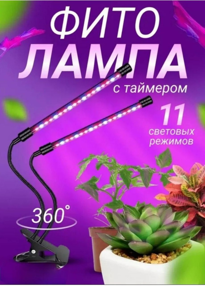 Светодиодная фитолампа для растений и рассады - купить с доставкой по ...