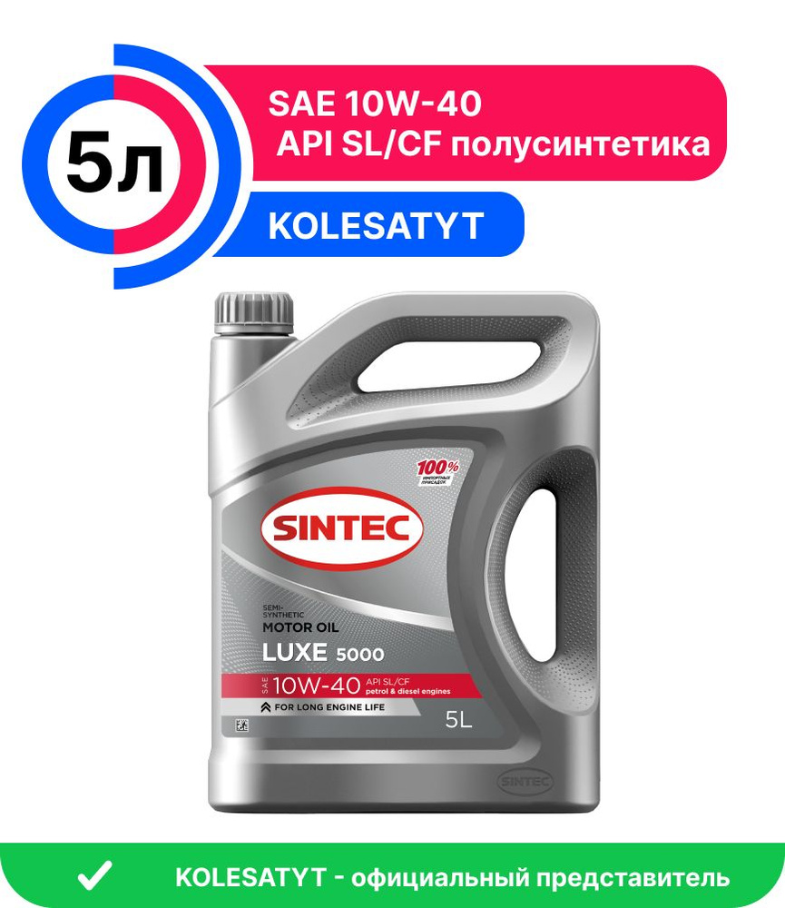 Масло моторное SINTEC 10W-40 Полусинтетическое - купить в интернет-магазине  OZON (335011732)