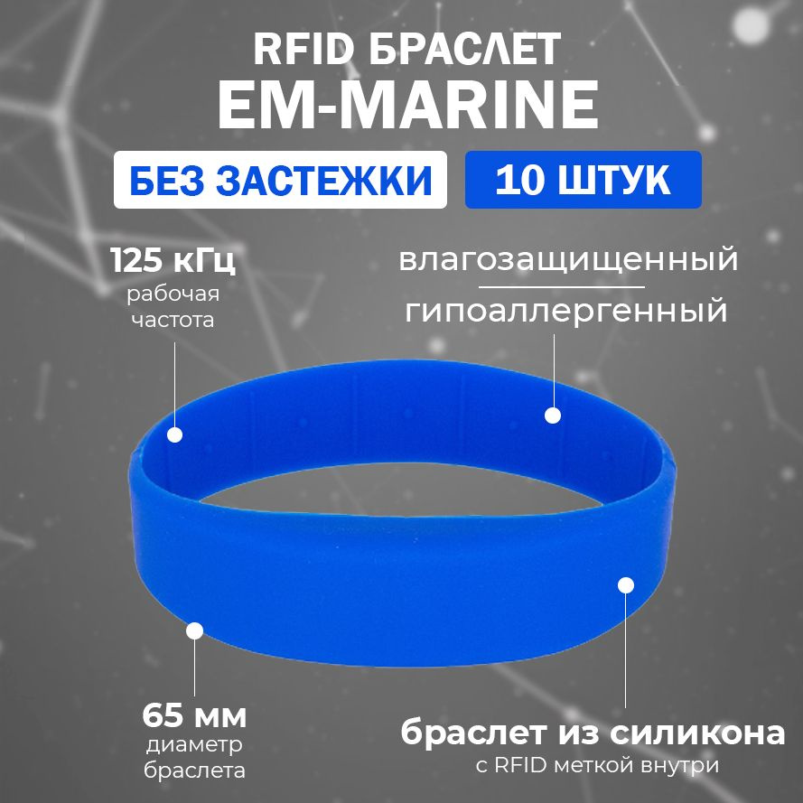 RFID браслет-ключ EM-MARINE "OFFICE" СИНИЙ (НЕПЕРЕЗАПИСЫВАЕМЫЙ, не подходит для создания дубликата) 125 #1