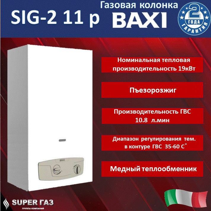 Купить Колонку Baxi В Нижнем Новгороде