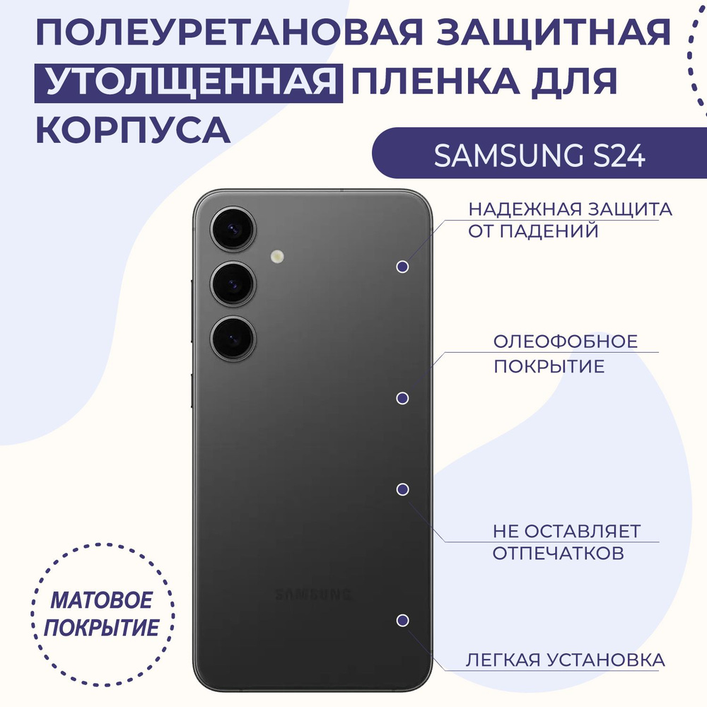 Защитная пленка Samsung. Galaxy S24 - купить по выгодной цене в  интернет-магазине OZON (1408288138)