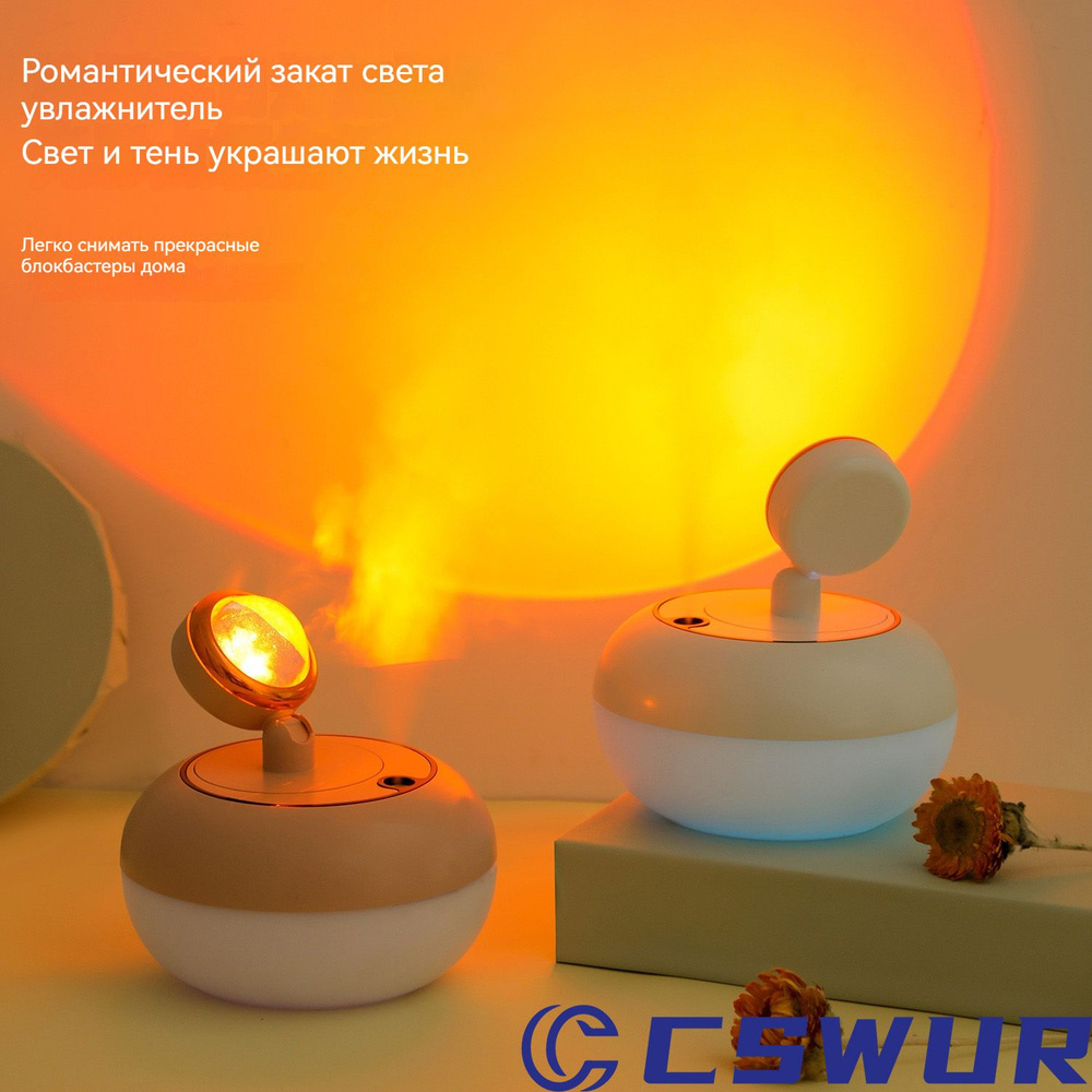 Увлажнитель воздуха Cswur с подсветкой RGB, монохромный, закатный свет