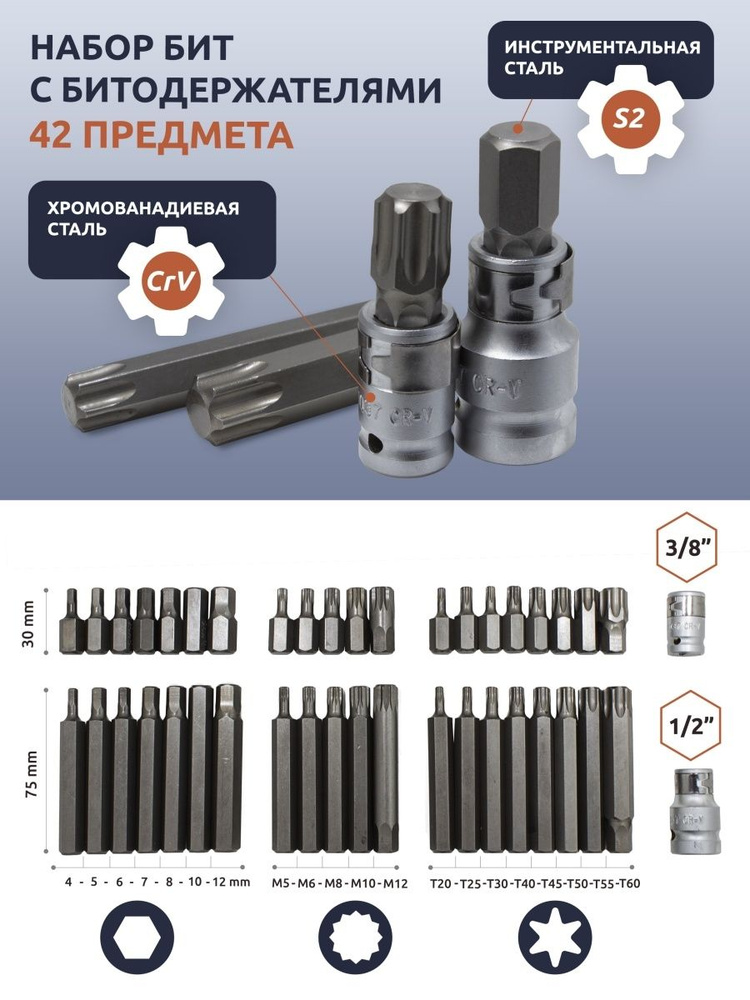 Набор бит SPLINE HEX TORX с битодержателями 42 предмета в кейсе  #1