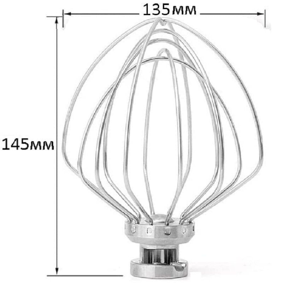 Насадка венчик для кухонной машины, планетарного миксера 135х145мм - купить  с доставкой по выгодным ценам в интернет-магазине OZON (1409768280)