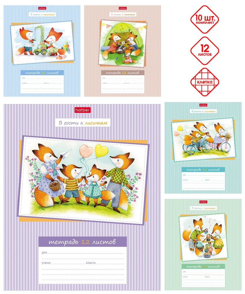 Тетрадь 12 листов формата А5, клетка, 65 г/кв. м, 5 дизайнов/10 ...