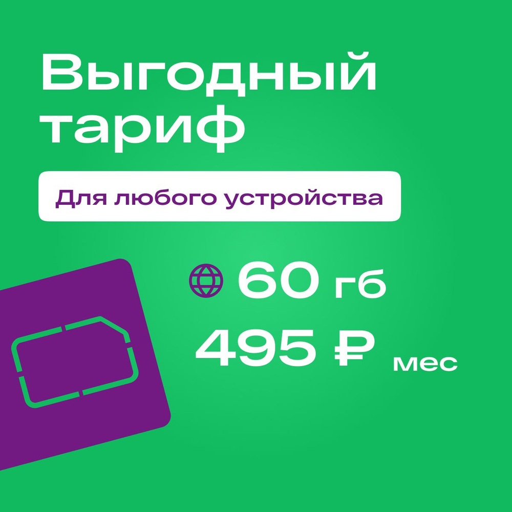 Тарифы и Сим-Карты Megafon (Мегафон)