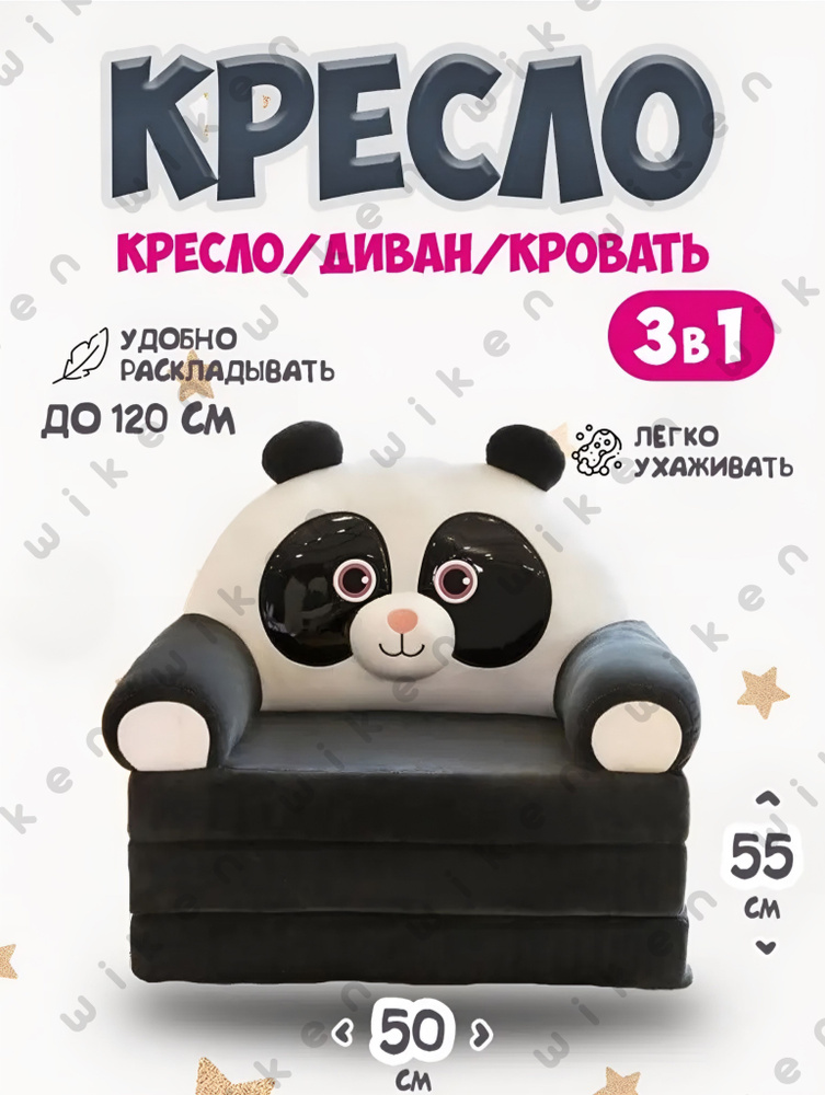 Диван детский трансформер, 50х40х40 см - купить по низкой цене в ...