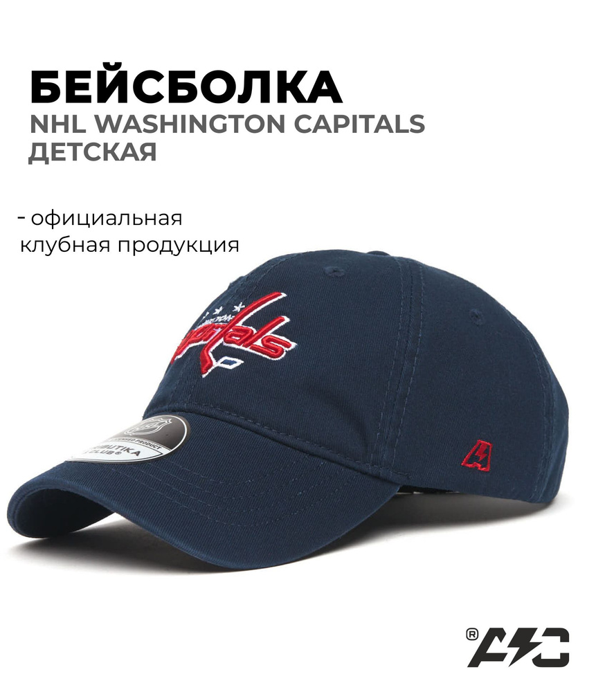 Бейсболка Atributika & Club Washington Capitals #1