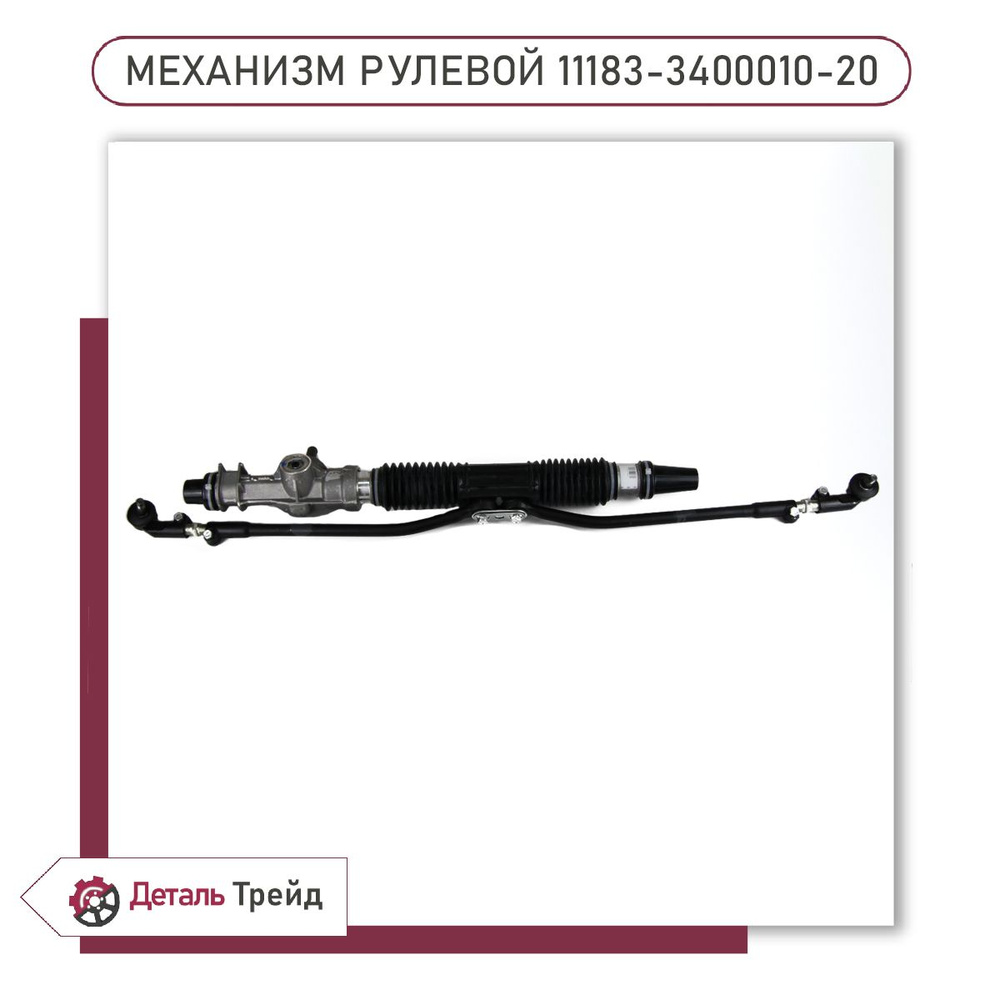 Рейка рулевая 2112 (3,7 об. без ЭУР) Премиум Деталь