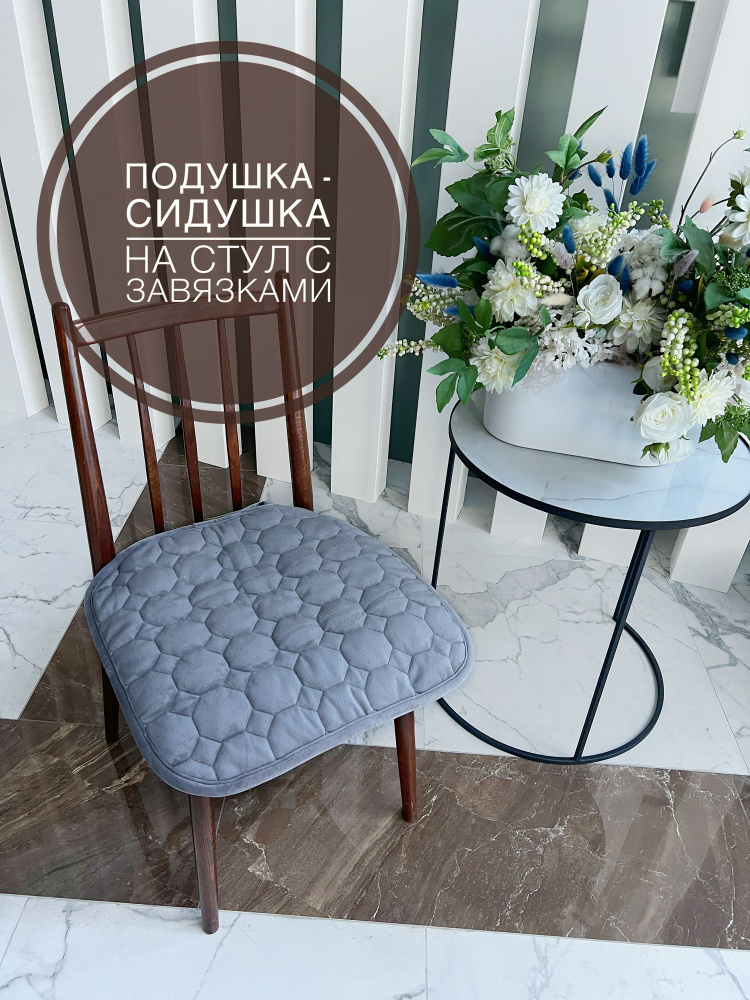 Подушки и сиденья для стульев купить в интернет-магазине мебели Мебель в дом