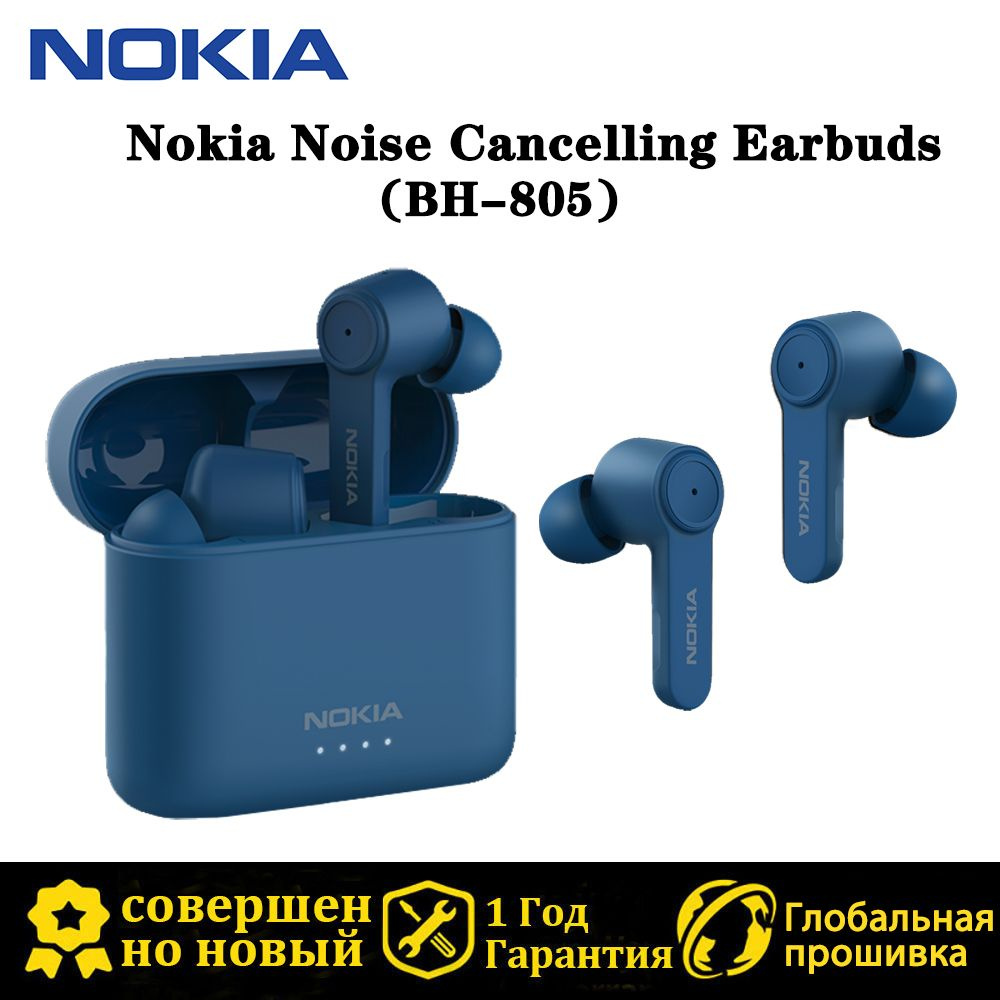 Наушники Внутриканальные Nokia Noise Cancelling Earbuds (BH-805) - купить  по доступным ценам в интернет-магазине OZON (1415704767)