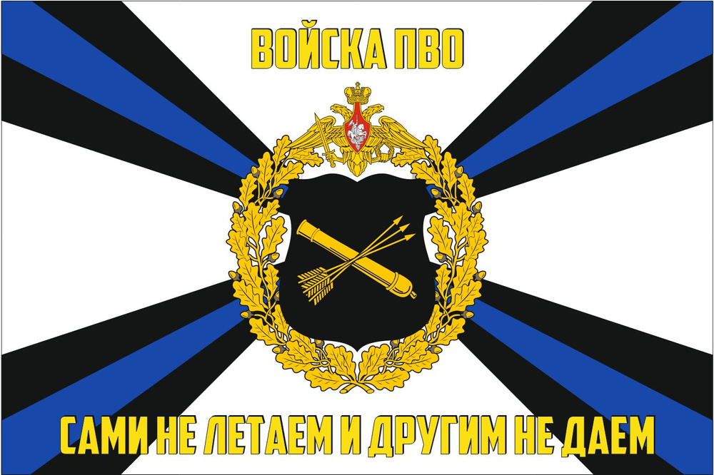 Флаг Войска ПВО новый 90х135 см Большой #1