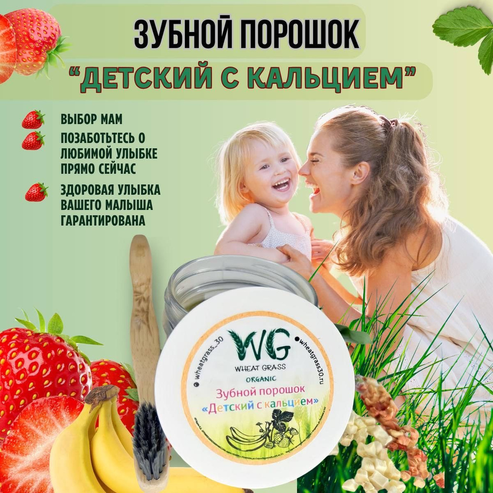 Зубной порошок детский с кальцием - купить с доставкой по выгодным ...