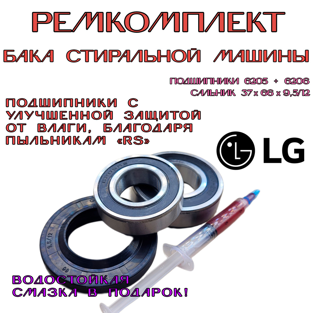 Ремкомплект бака стиральной машины LG WD-80150NUP - купить с доставкой по  выгодным ценам в интернет-магазине OZON (1295664856)